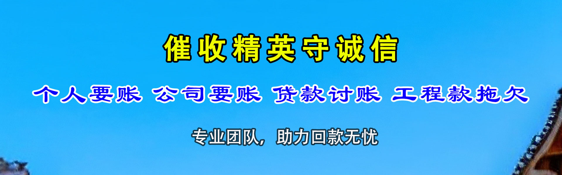 莒县讨账公司